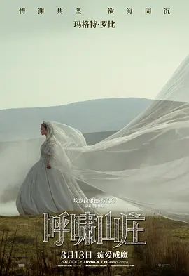 呼啸山庄