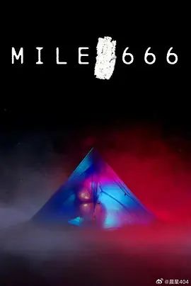 666英里